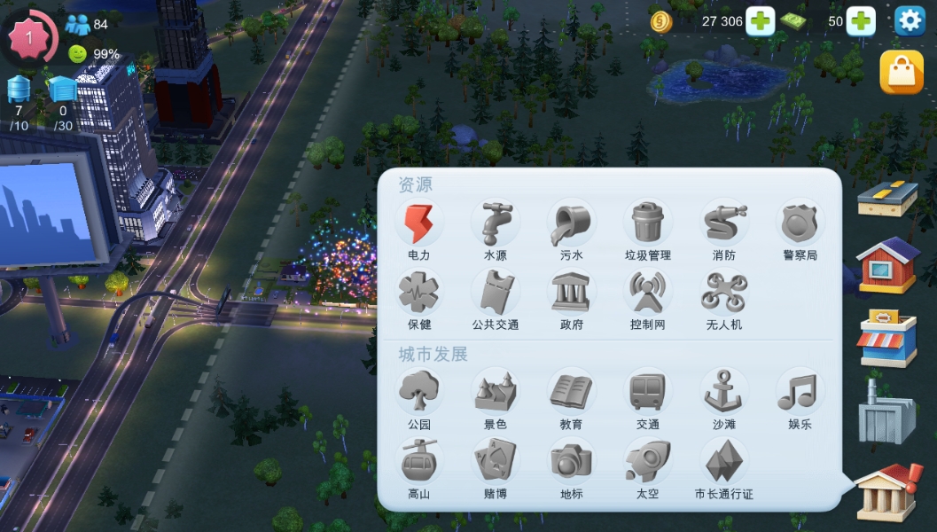 模拟城市我是市长国际服