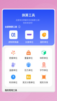 慧效工具箱截图1