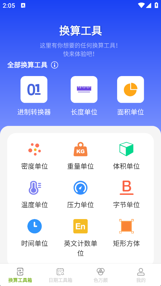 慧效工具箱