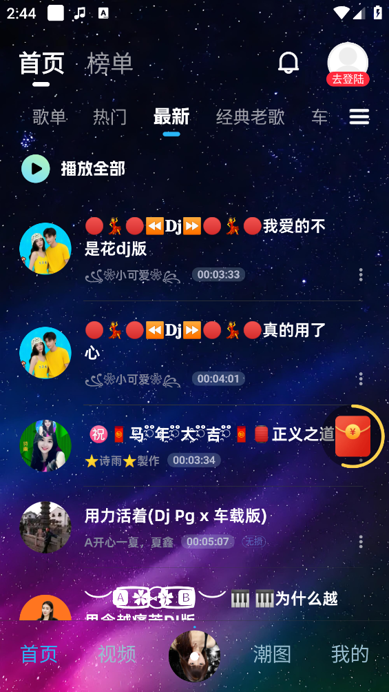 DJ音乐库截图3