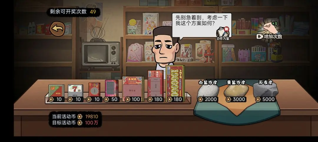 打工生活模拟器