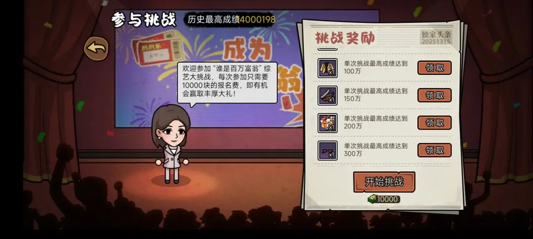 打工生活模拟器