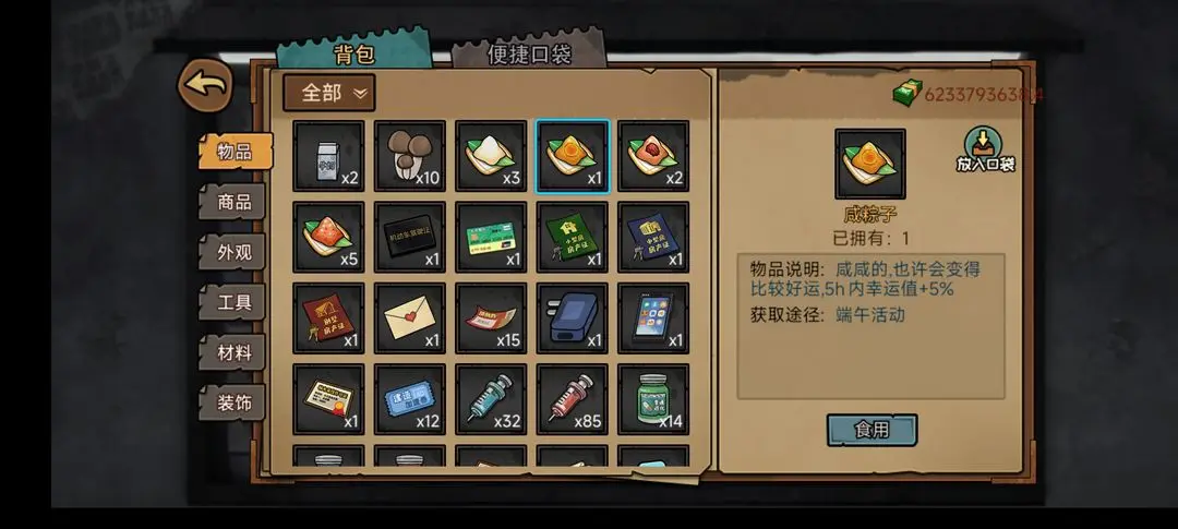 打工生活模拟器