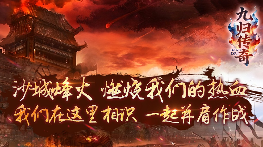 九归怀念传奇截图2