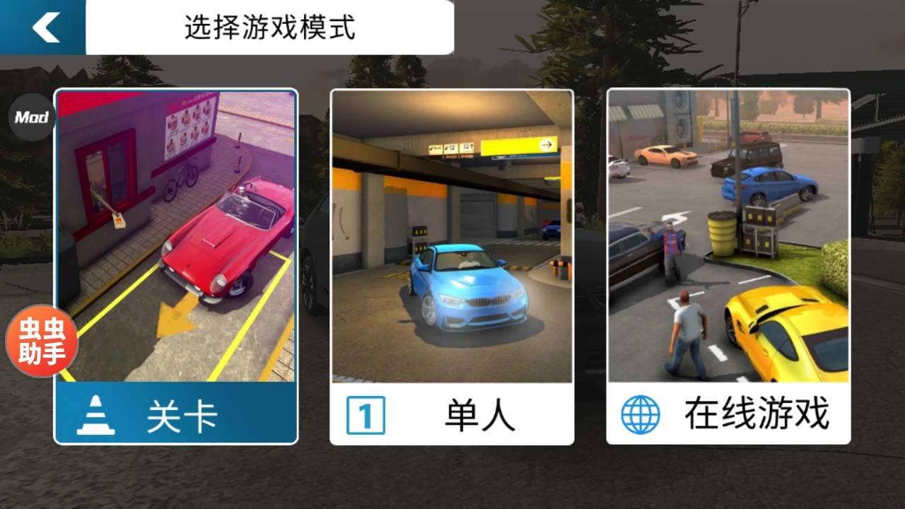 手动挡停车场内置菜单版