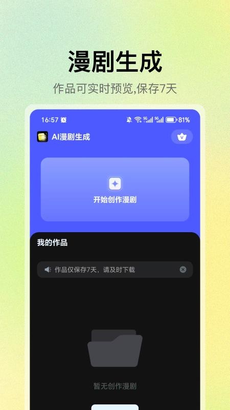 AI漫剧生成截图5