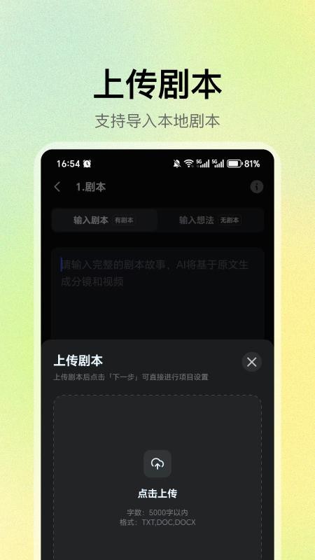AI漫剧生成截图3