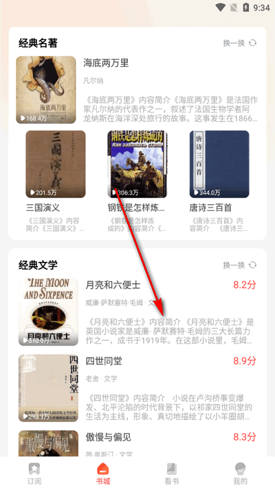 免费畅听小说截图4