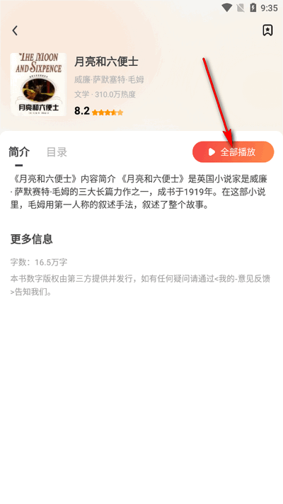 免费畅听小说截图3