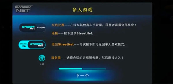 CarXStreet国际服截图4