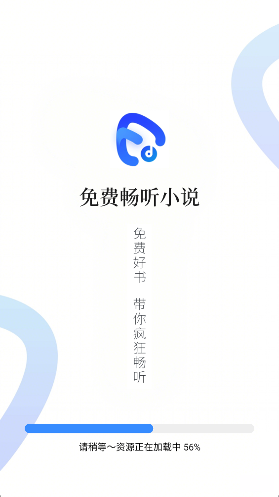 免费畅听小说