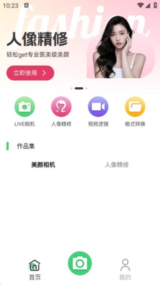 美颜实时照相机截图4