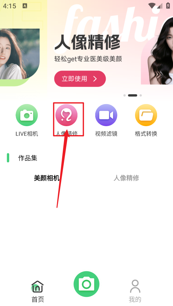 美颜实时照相机