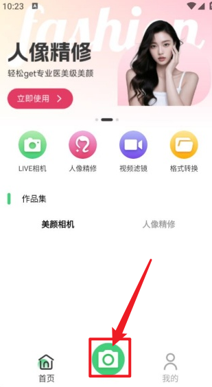 美颜实时照相机