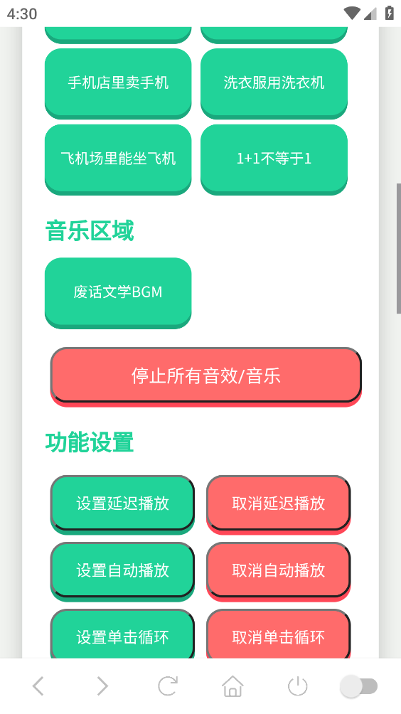 废话文学语音盒截图3
