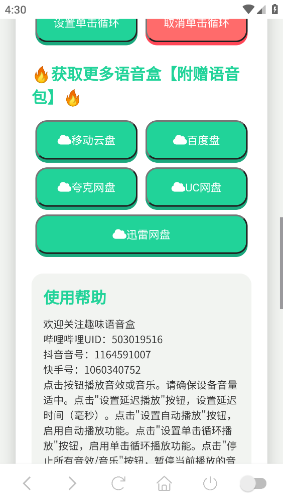 废话文学语音盒截图4