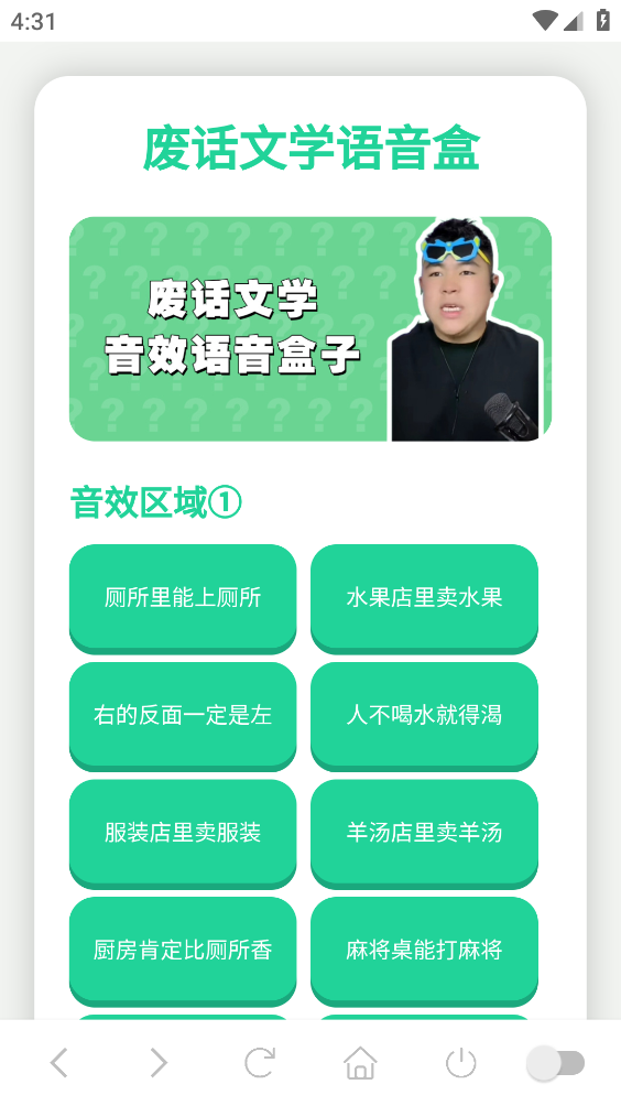 废话文学语音盒