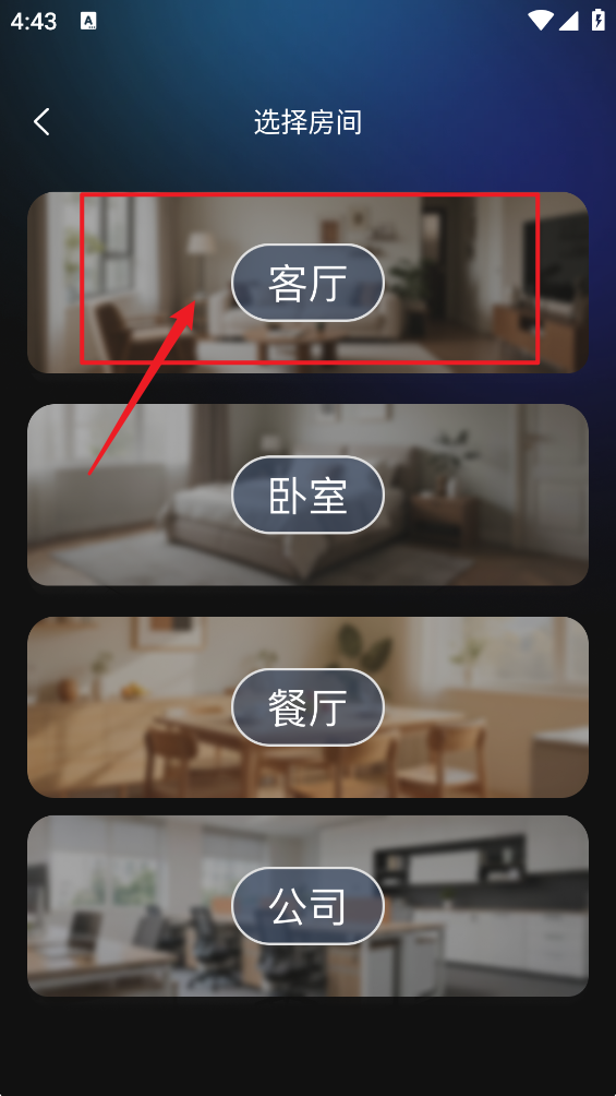点点遥控器截图1