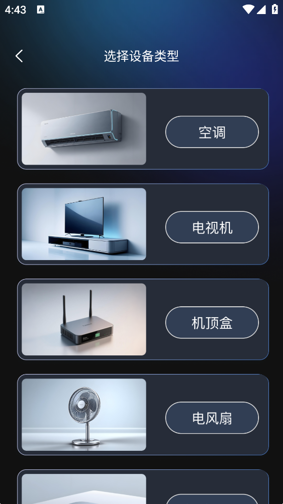 点点遥控器截图2