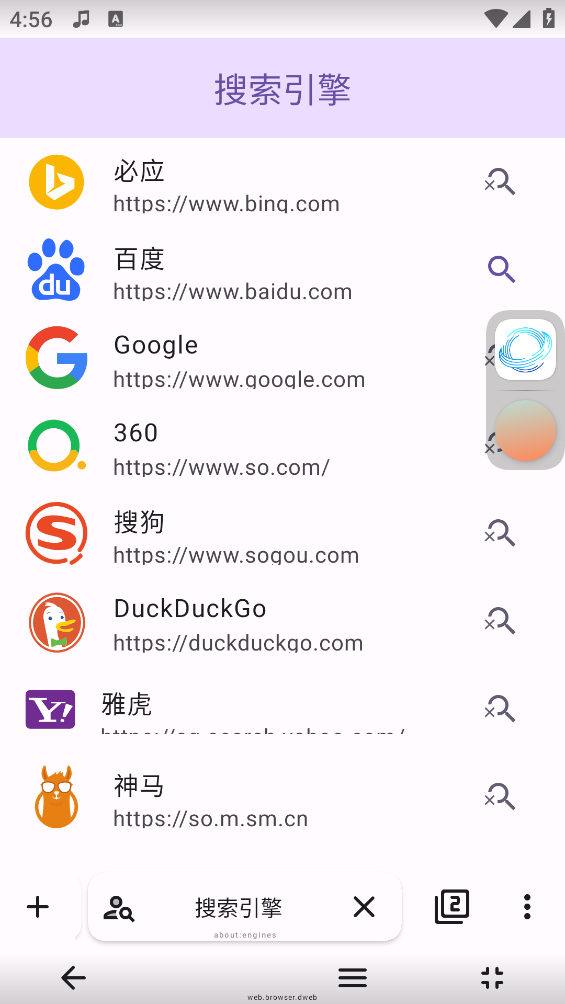 自由穿梭浏览器截图1