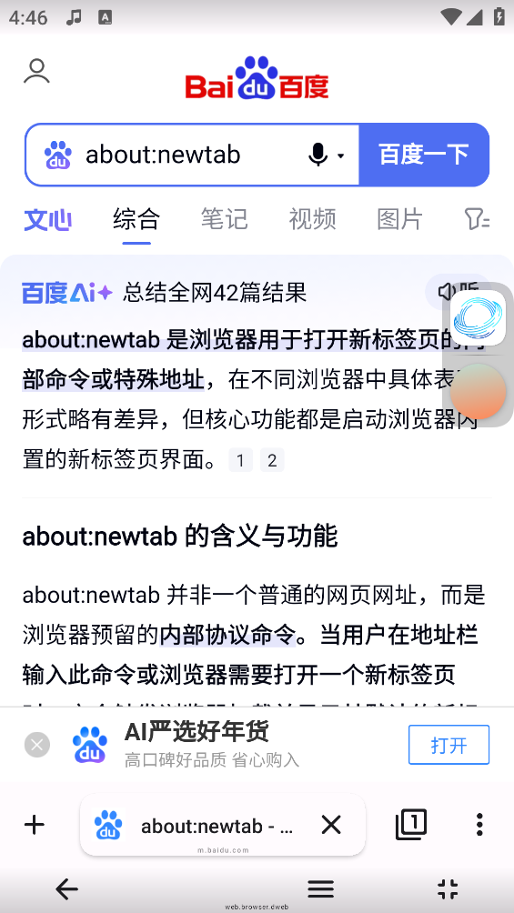 自由穿梭浏览器