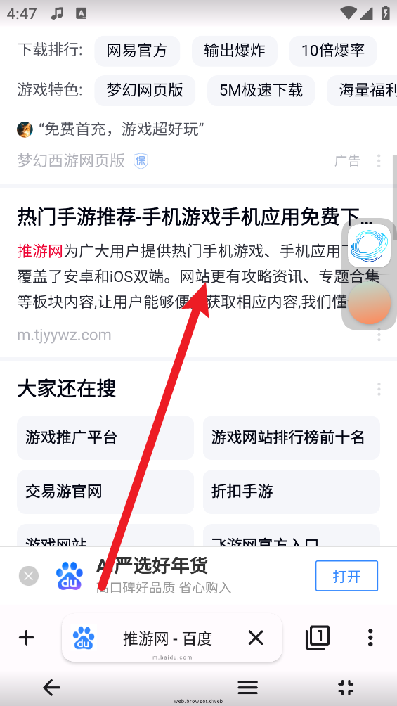 自由穿梭浏览器