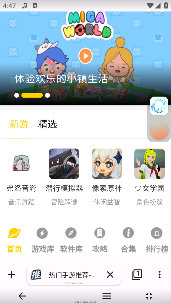 自由穿梭浏览器