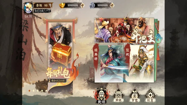 小浣熊百将杀截图2