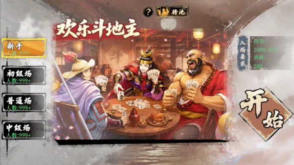 小浣熊百将杀截图3