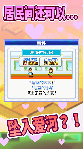 住宅梦物语截图4
