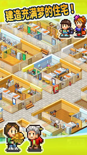 住宅梦物语截图3