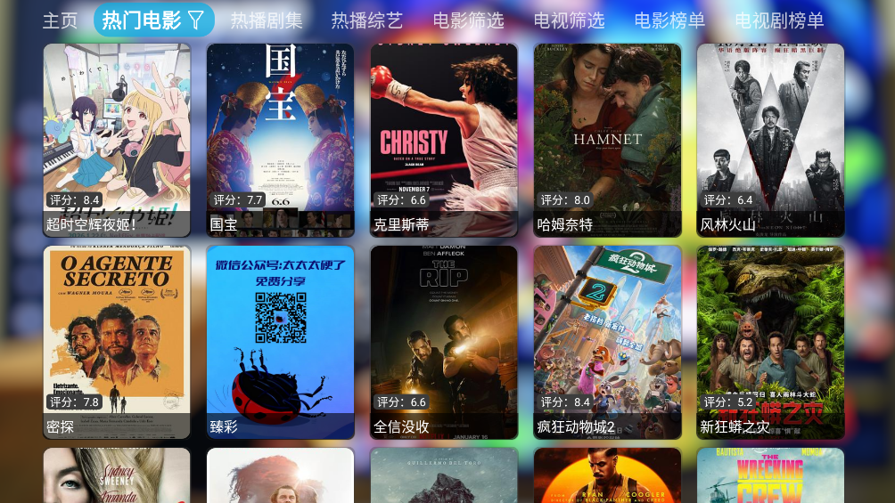 鼬KE影视仓截图2
