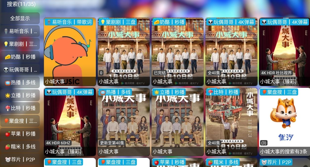 鼬KE影视仓截图3