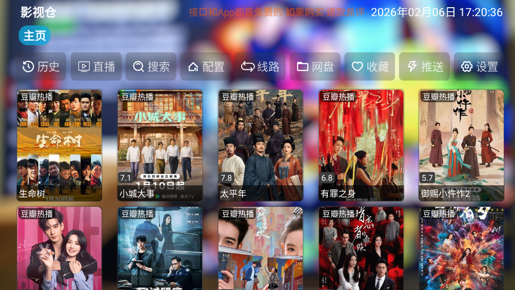 鼬KE影视仓截图4