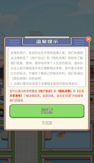 福满人家截图2