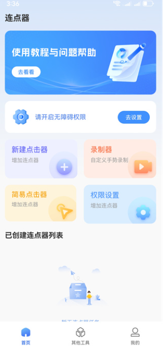 多指自动点击器截图3