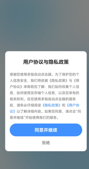 多指自动点击器