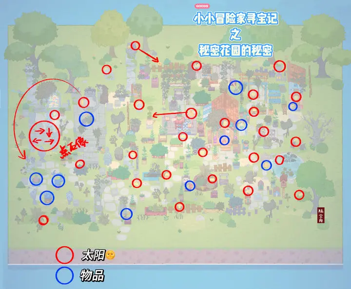 小小冒险家寻宝记