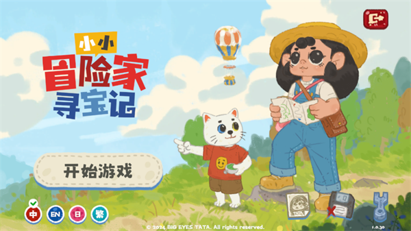 小小冒险家寻宝记