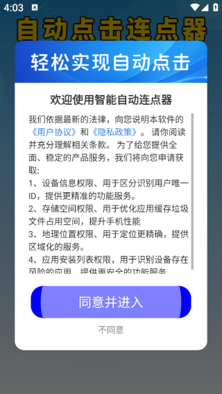 智能自动连点器截图1