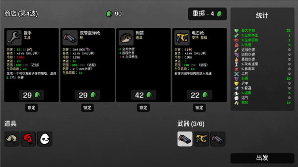 土豆兄弟高级版内置菜单