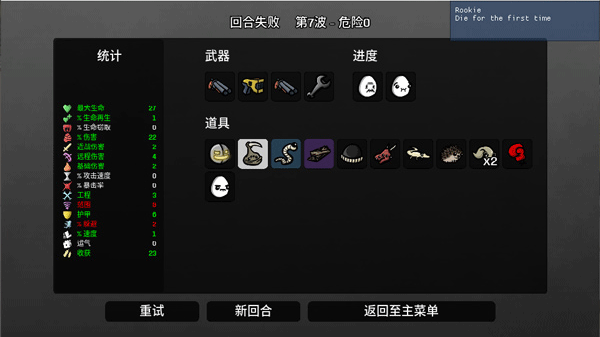 土豆兄弟高级版内置菜单