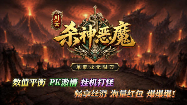 川云杀神恶魔截图5
