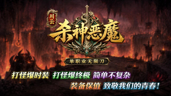 川云杀神恶魔截图2