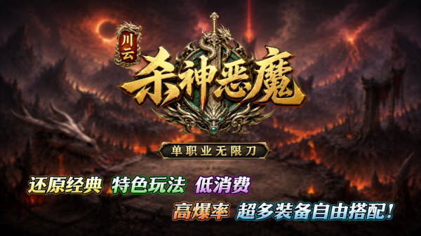 川云杀神恶魔截图3