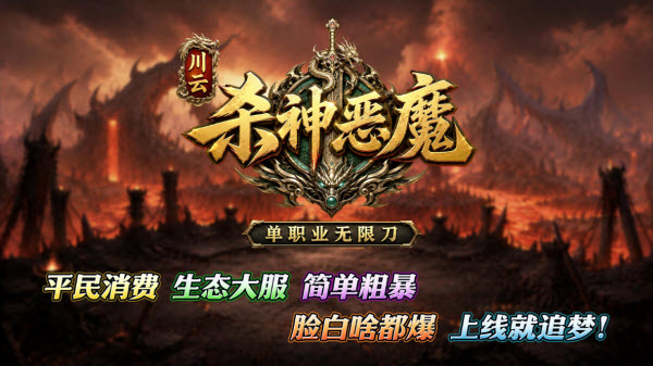 川云杀神恶魔截图4