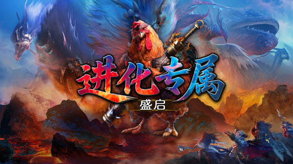 盛启进化专属截图5