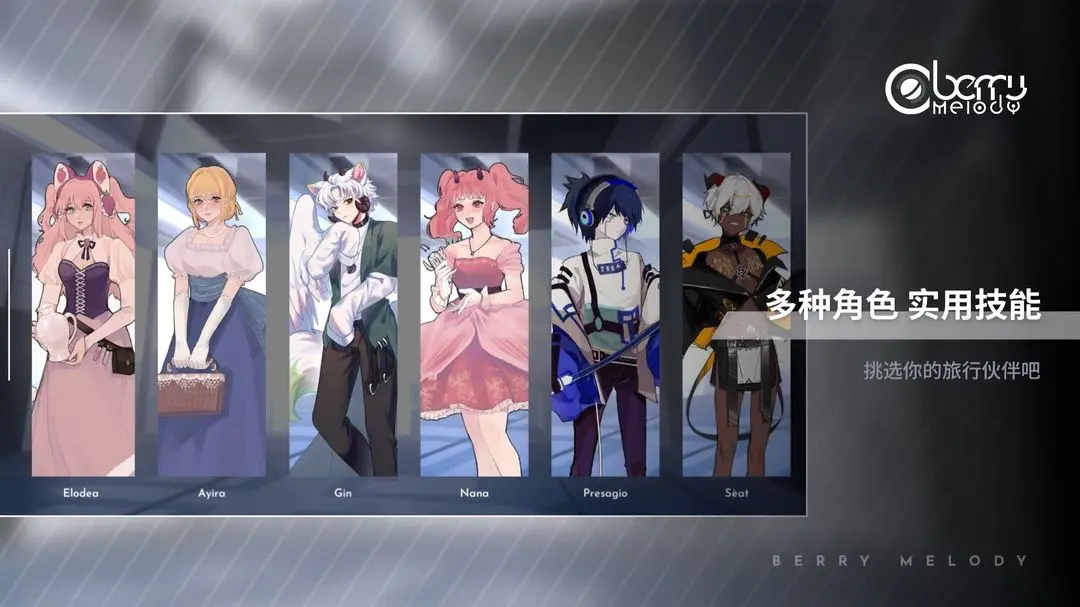 BerryMelody截图3