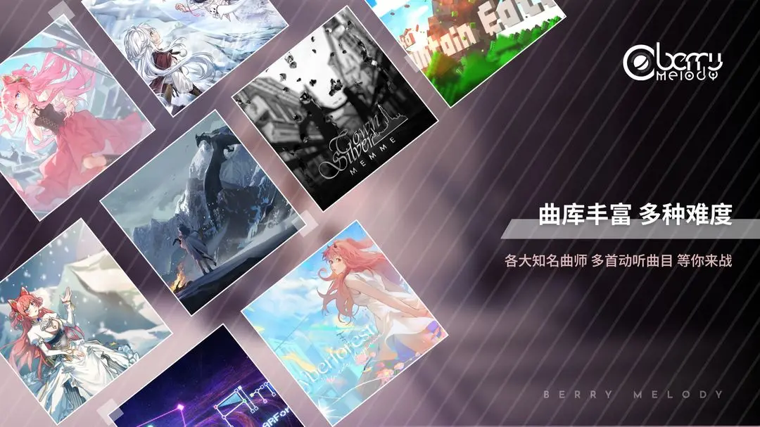 BerryMelody截图2