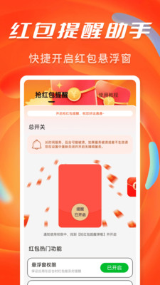 抢红包提醒弹框截图1